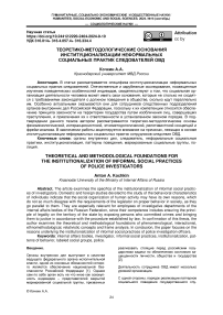 Теоретико-методологические основания институционализации неформальных социальных практик следователей ОВД