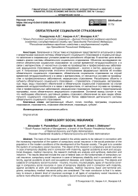 Обязательное социальное страхование
