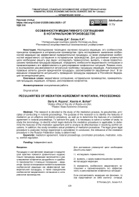 Особенности медиативного соглашения в нотариальном производстве