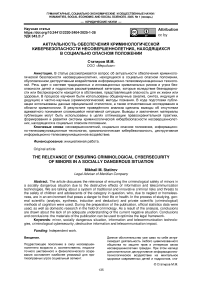 Актуальность обеспечения криминологической кибербезопасности несовершеннолетних, находящихся в социально опасном положении