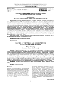 Анализ тенденций и текущего состояния старения населения России