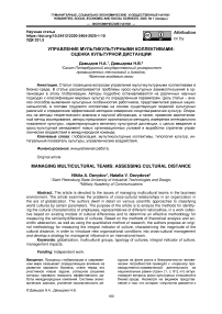 Управление мультикультурными коллективами: оценка культурной дистанции
