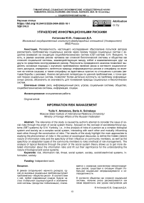 Управление информационными рисками