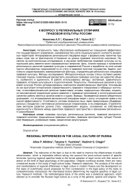 К вопросу о региональных отличиях правовой культуры России