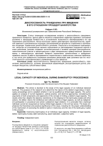 Дееспособность гражданина при введении в его отношении процедур банкротства