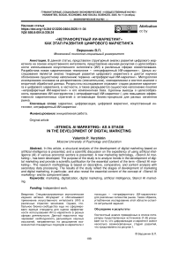 "Нетрафоретный ии-маркетинг" Как этап развития цифрового маркетинга