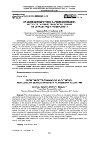 От целевой подготовки к агентской модели: алгоритм партнерства нового уровня hr-службы ржд и университета