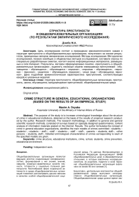 Структура преступности в общеобразовательных организациях (по результатам эмпирического исследования)