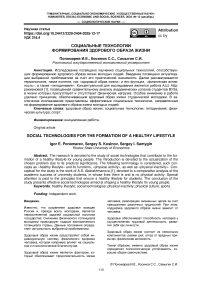 Социальные технологии формирования здорового образа жизни