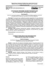 Актуальные проблемы возвратной миграции из стран дальнего зарубежья в Россию