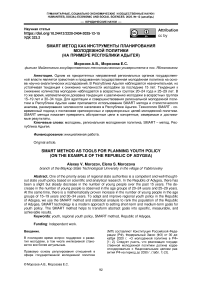 Smart метод как инструменты планирования молодежной политики (на примере республики адыгея)