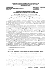 Финансирование выполнения социальных обязательств государства