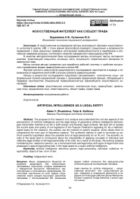 Искусственный интеллект как субъект права