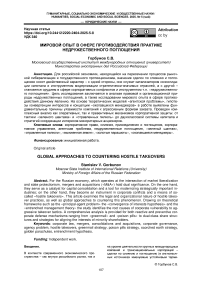 Мировой опыт в сфере противодействия практике недружественного поглощения