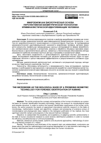Микробиом как биологическая основа перспективной биометрической технологии криминалистической идентификации человека