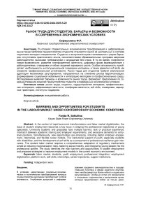 Рынок труда для студентов: барьеры и возможности в современных экономических условиях