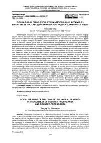 Социальный смысл концепции "Моральный фрейминг" В контексте противодействия пропаганды и контрпропаганды