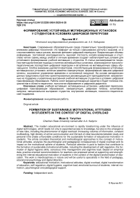Формирование устойчивых мотивационных установок у студентов в условиях цифровой перегрузки