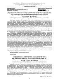 Спойлерное управление конфликтом этноконфессиональных группировок: сирийский цивилизационный разлом