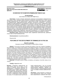 Особенности развития криминалистики в сша
