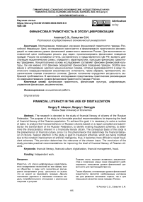 Финансовая грамотность в эпоху цифровизации