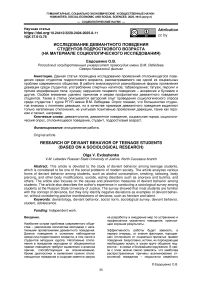Исследование девиантного поведения студентов подросткового возраста (на материале социологического исследования)