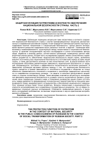 Защитная функция патриотизма в контексте обеспечения национальной безопасности страны. Часть 2