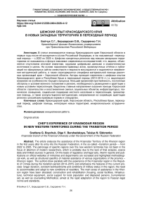Шефский опыт краснодарского края в новых западных территориях в переходный период