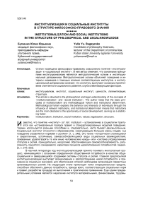 Институализация и социальные институты в структуре философско-правового знания