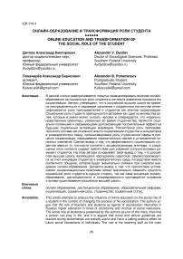 Онлайн-образование и трансформация роли студента