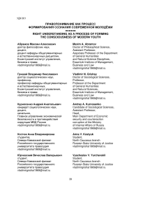 Правопонимание как процесс формирования сознания современной молодёжи