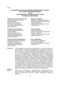 Проблематика использования юридического сленга в русском и английском языке