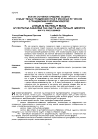 Иск как основное средство защиты субъективных гражданских прав и законных интересов в гражданском судопроизводстве