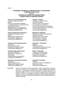 Проблема человека в гуманитарных основаниях современной науки