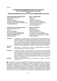 Современное информационное пространство и его антикриминогенный потенциал