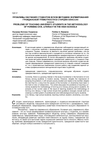 Проблемы обучения студентов вузов методике формирования гражданской грамотности в старших классах