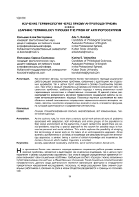 Изучение терминологии через призму антропоцентризма