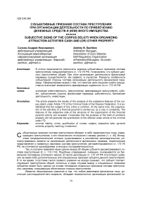 Субъективные признаки состава преступления при организации деятельности по привлечению денежных средств и (или) иного имущества