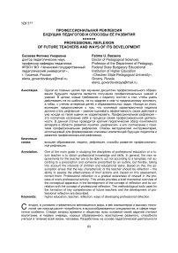 Профессиональная рефлексия будущих педагогов и способы её развития