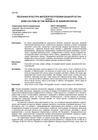 Песенная культура жителей республики башкортостан