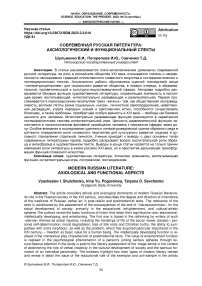 Современная русская литература: аксиологический и функциональный спекты