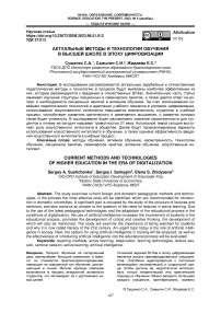 Актуальные методы и технологии обучения в высшей школе в эпоху цифровизации