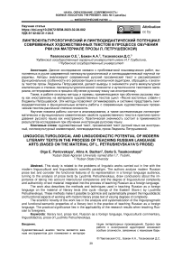 Лингвокультурологический и лингводидактический потенциал современных художественных текстов в процессе обучения рки (на материале прозы Л. Петрушевской)