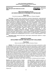 Веб-трансляция в китае: история развития и проблемы регулирования