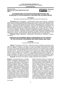Исследования скачкообразной конвергенции сми в контексте стратегического партнёрства России и китая