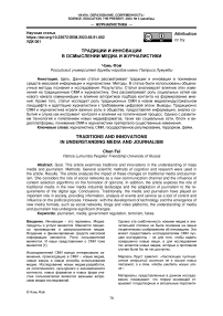 Традиции и инновации в осмыслении медиа и журналистики