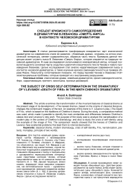 Субъект кризисного самоопределения в драматургии В.Леванова "Смерть фирса" В контексте чеховской драматургии