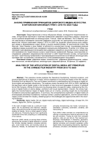 Analysis of the application of digital media art principles in the chinese film industry from 2010 to 2020