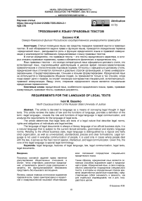 Требования к языку правовых текстов