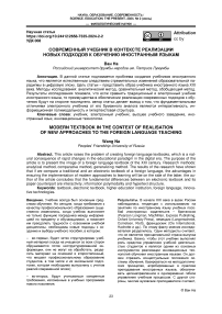 Современный учебник в контексте реализации новых подходов к обучению иностранным языкам